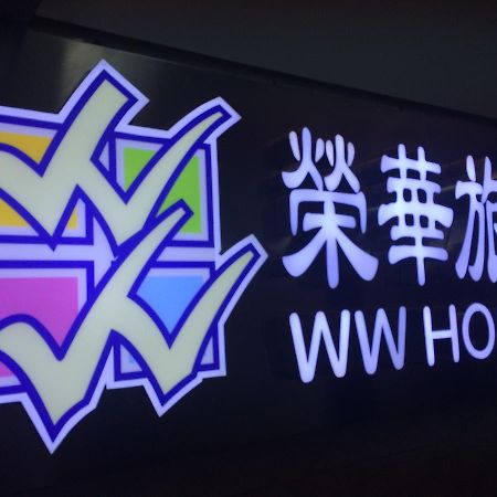 Wing Wah Hostel Kaulung Kültér fotó